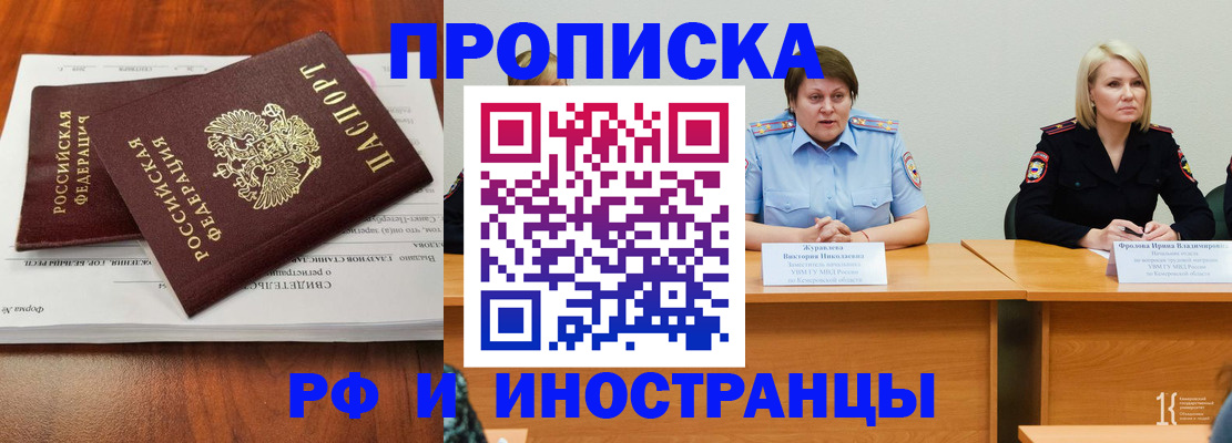 временная регистрация для всех в Осинниках